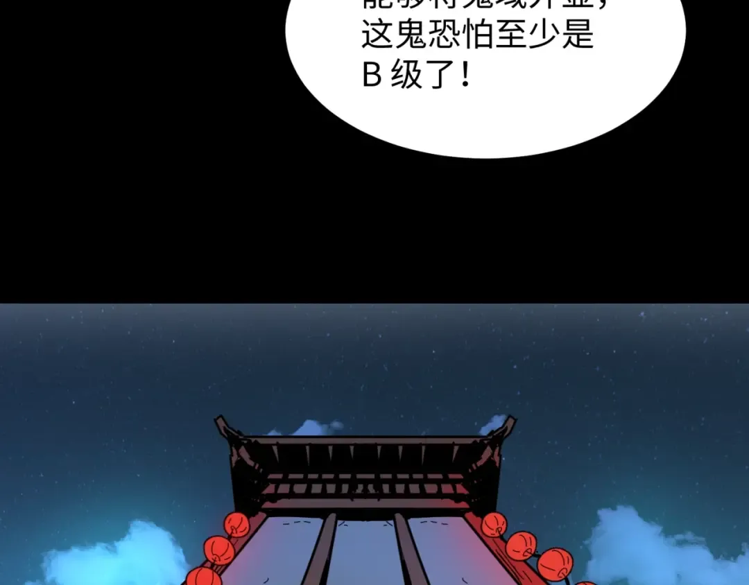 第7话 鬼域展开 第157页