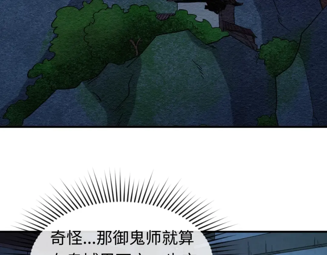 第12话 嫁衣降临！ 第7页
