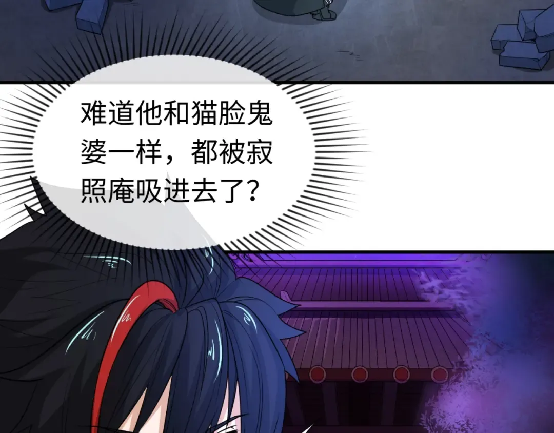 第12话 嫁衣降临！ 第9页