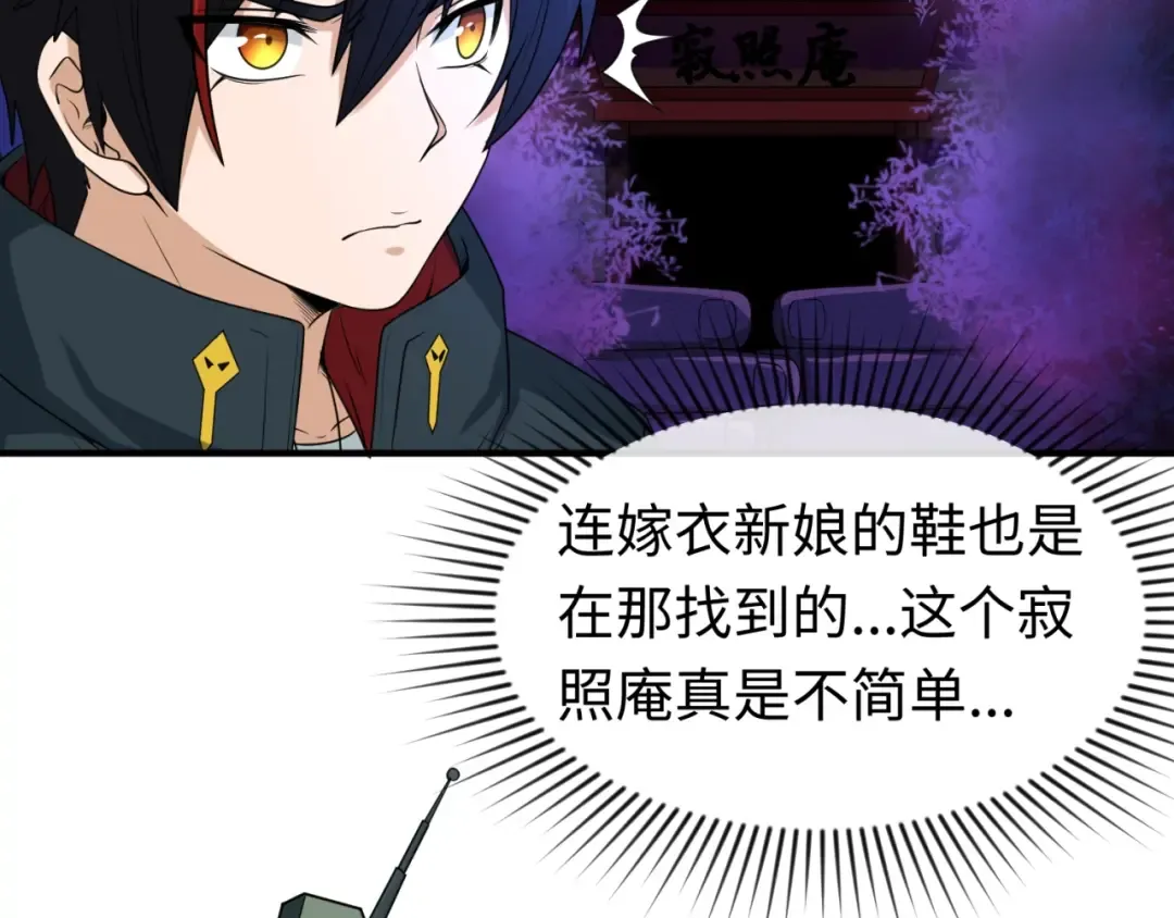 第12话 嫁衣降临！ 第10页
