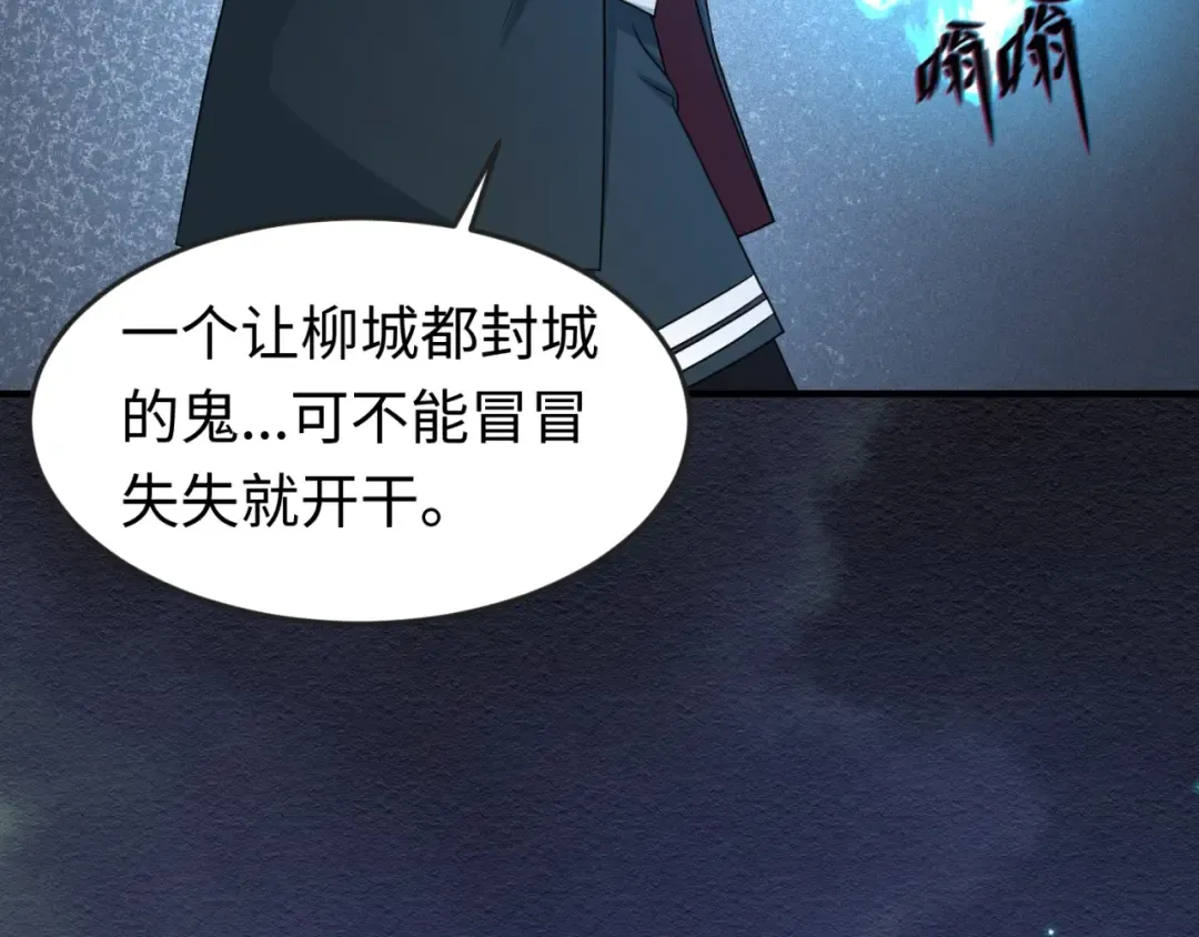 第12话 嫁衣降临！ 第14页