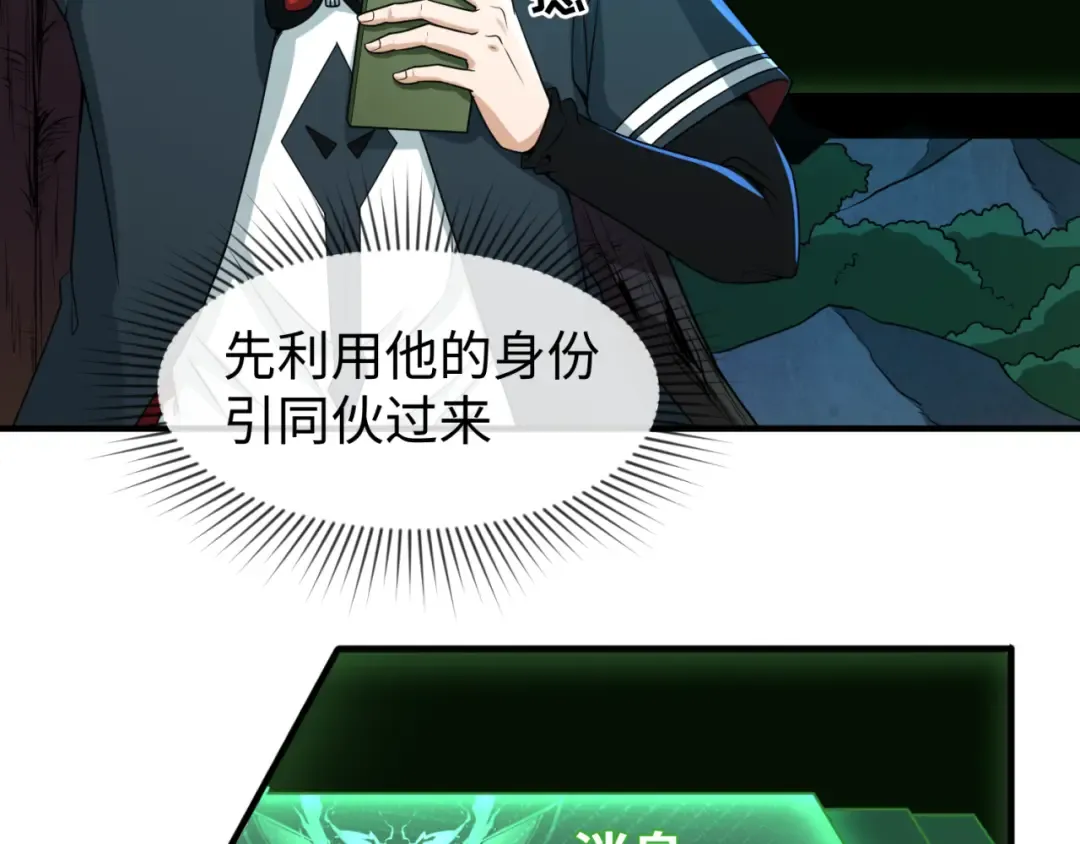 第12话 嫁衣降临！ 第23页