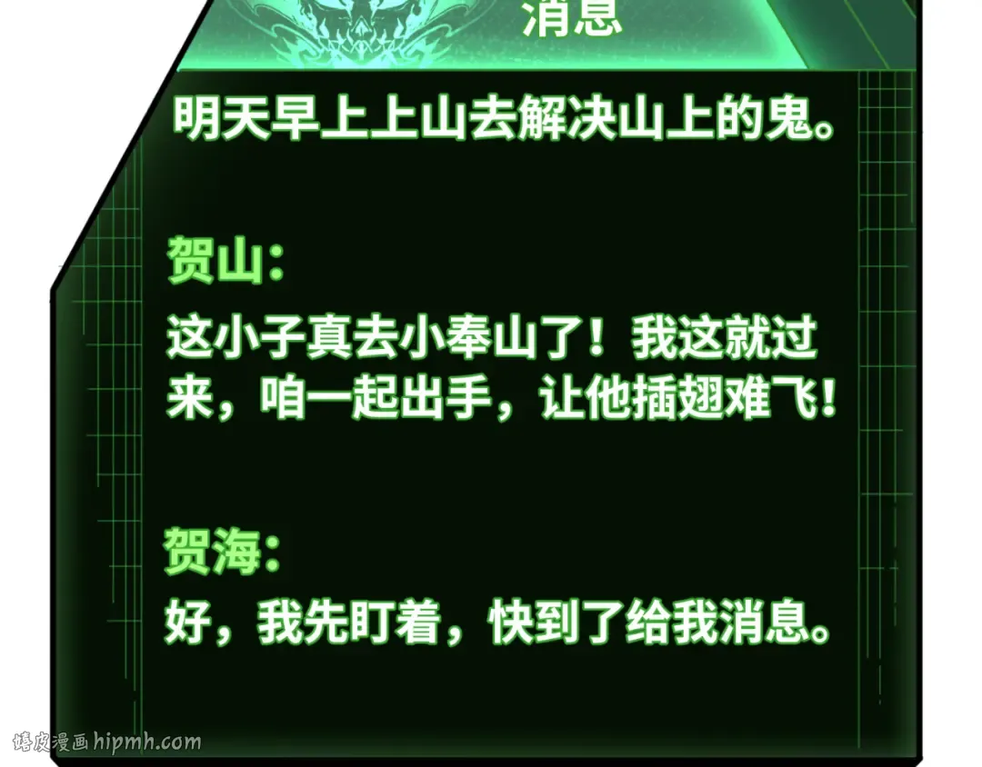 第12话 嫁衣降临！ 第24页