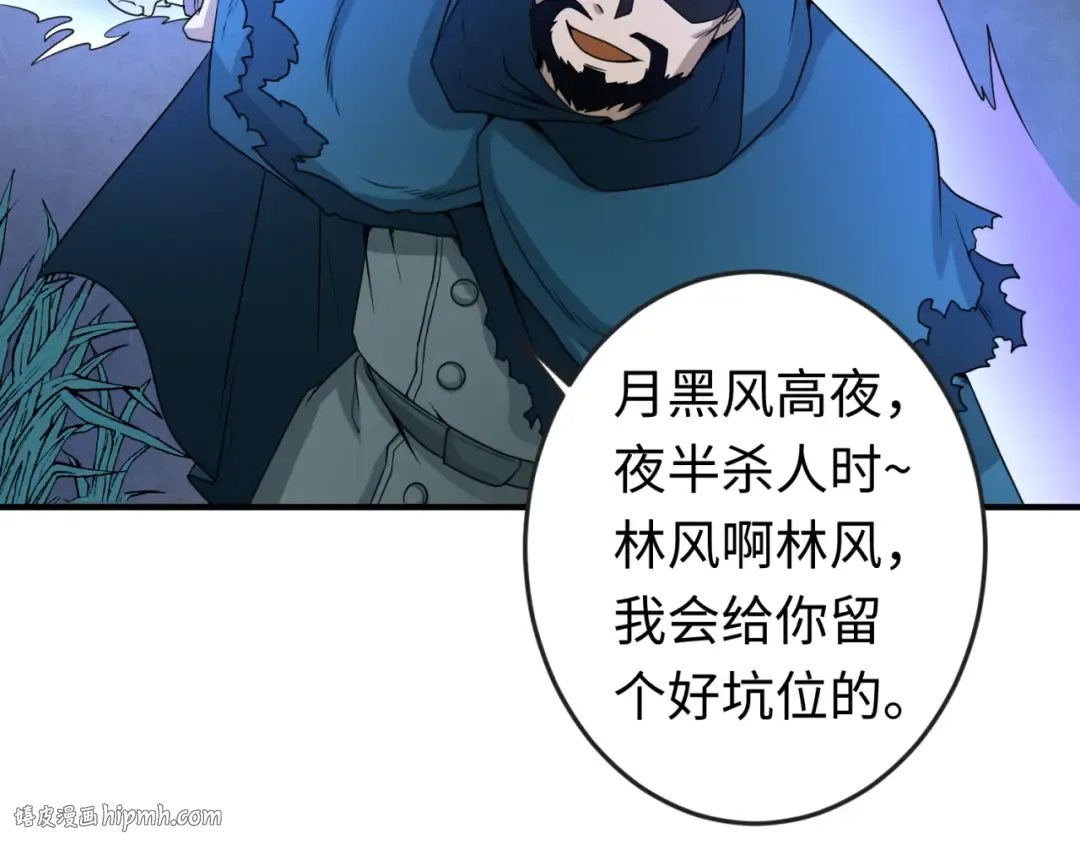 第12话 嫁衣降临！ 第32页