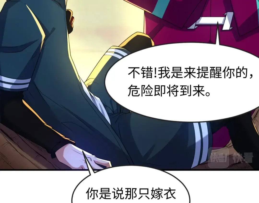 第12话 嫁衣降临！ 第52页