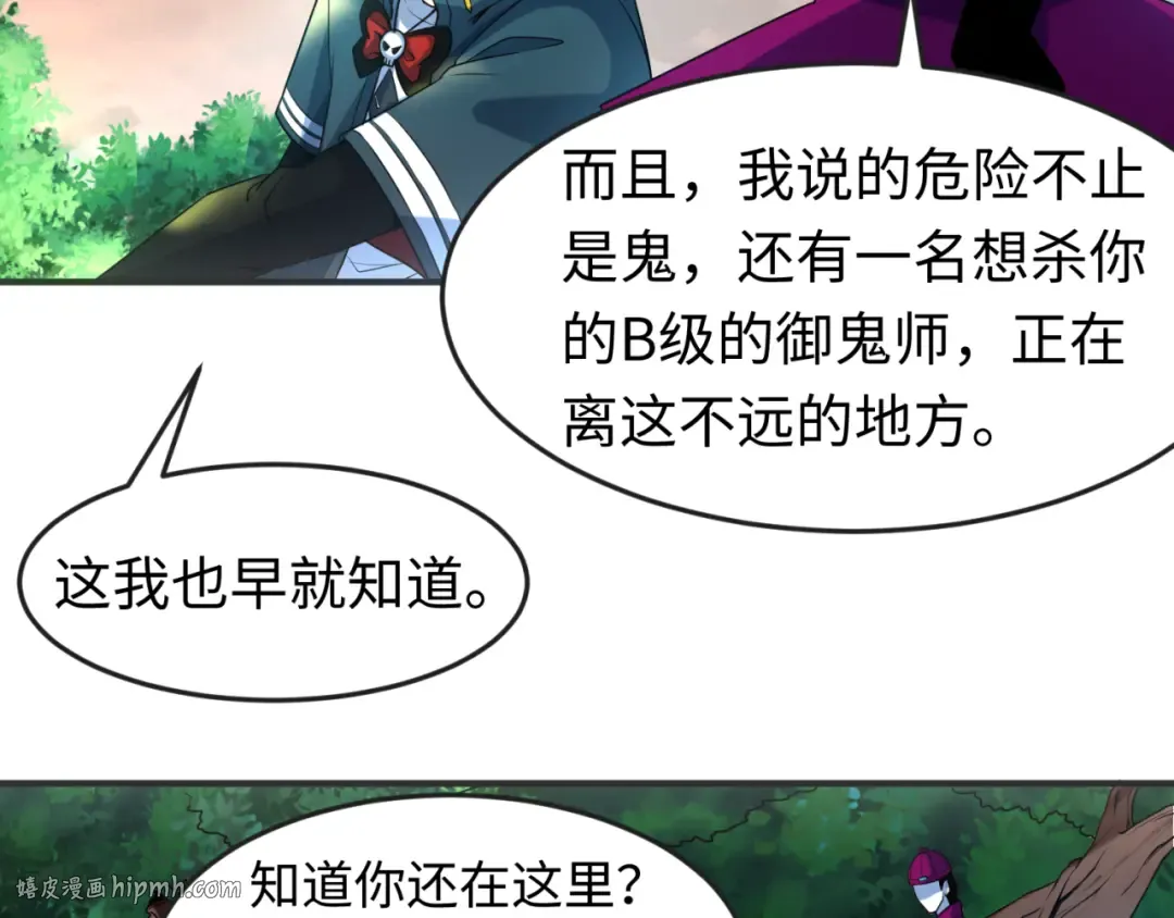第12话 嫁衣降临！ 第56页