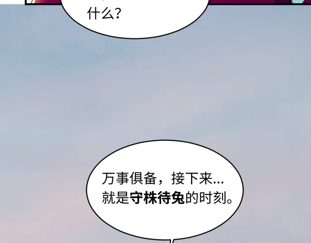 第12话 嫁衣降临！ 第68页