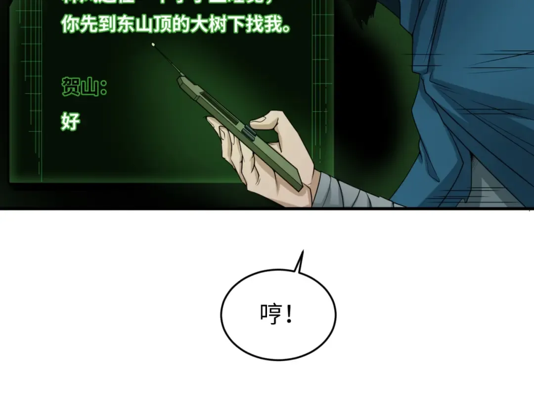 第12话 嫁衣降临！ 第77页