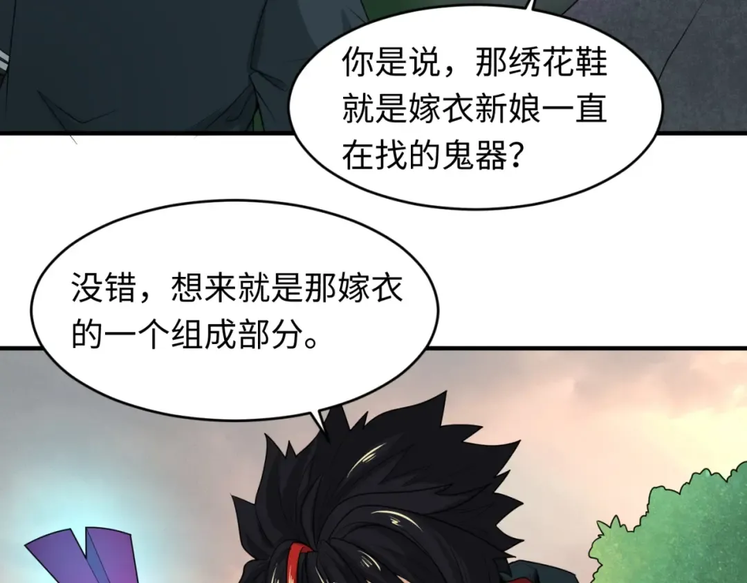 第12话 嫁衣降临！ 第87页