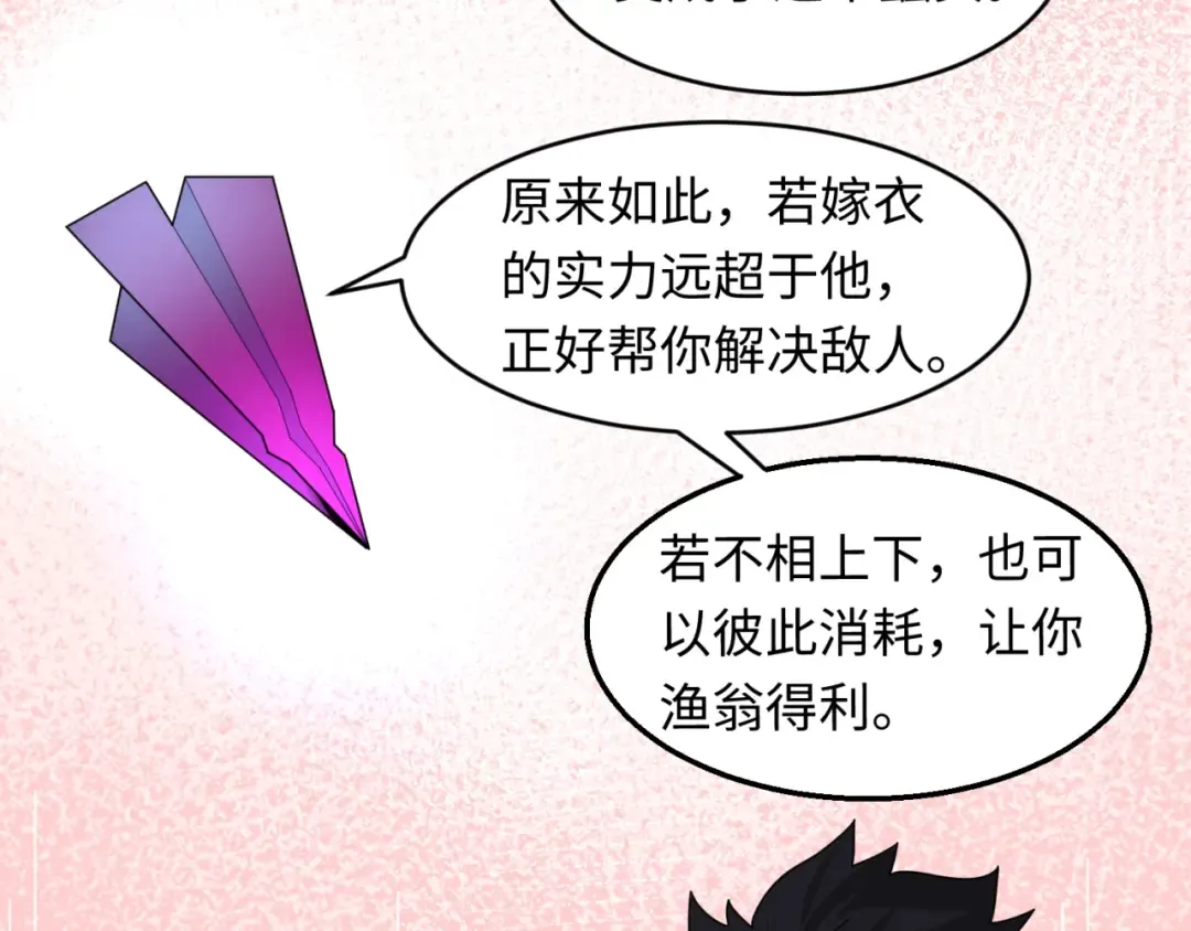 第12话 嫁衣降临！ 第89页