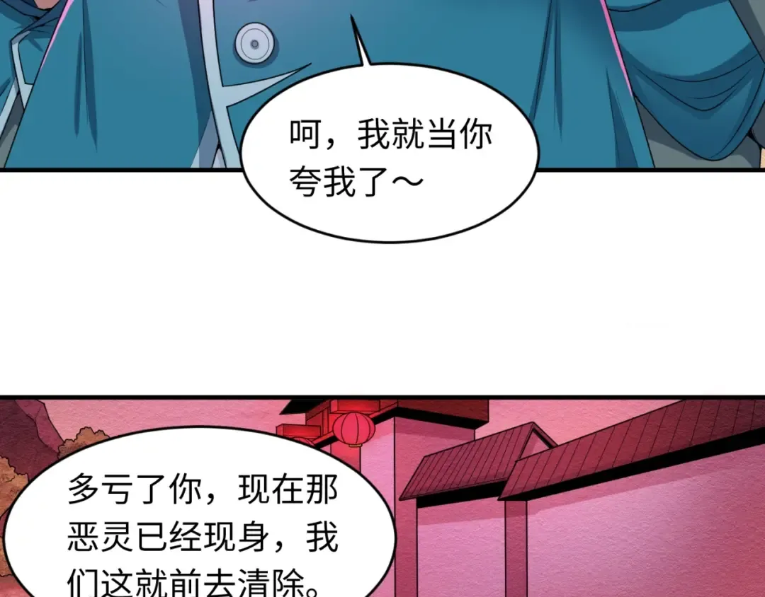 第12话 嫁衣降临！ 第121页