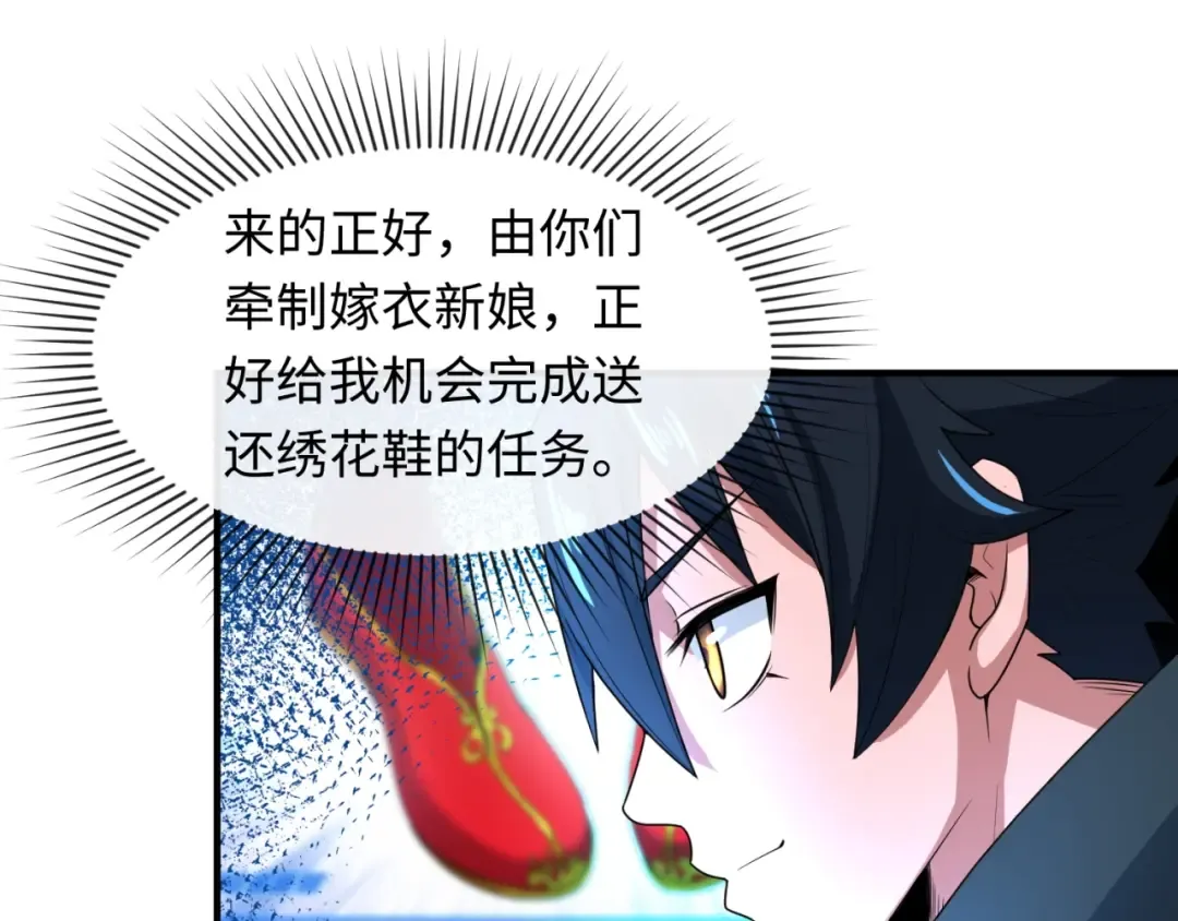 第12话 嫁衣降临！ 第124页