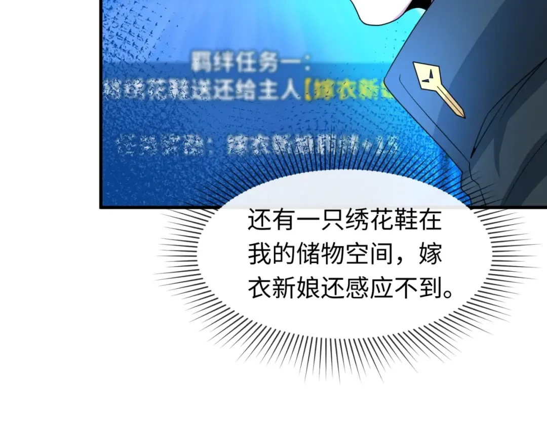 第12话 嫁衣降临！ 第125页