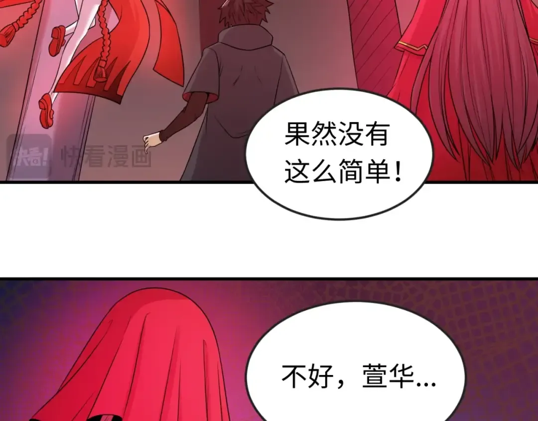 第17话 绑定萱华！ 第30页