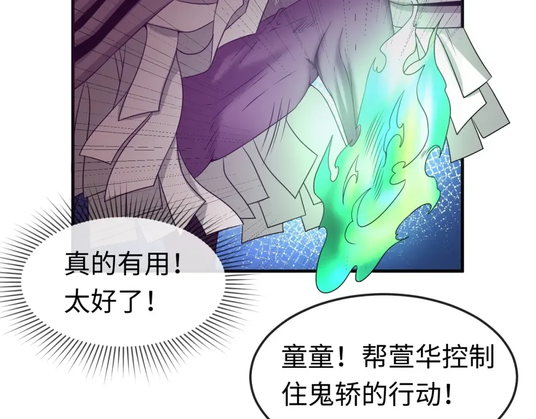 第17话 绑定萱华！ 第39页
