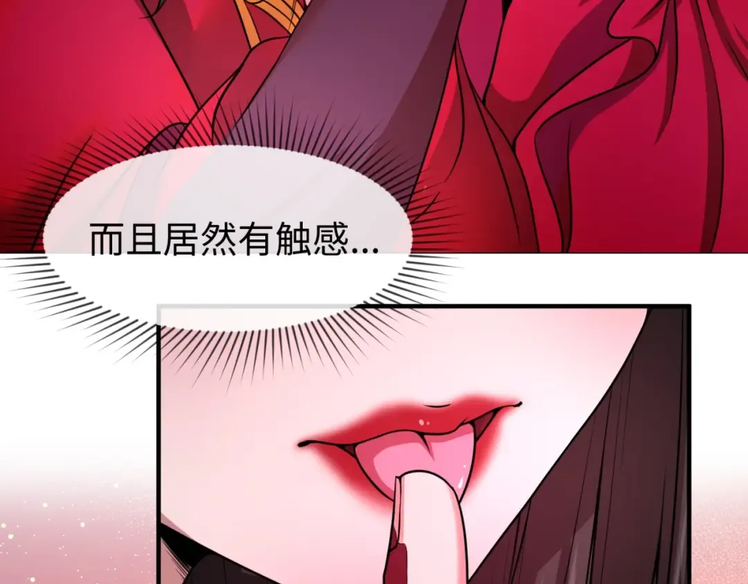 第17话 绑定萱华！ 第69页
