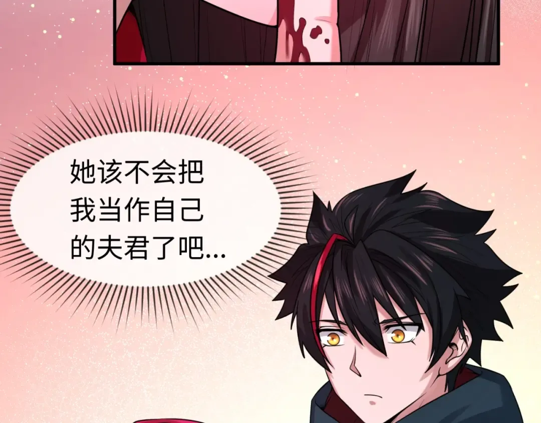 第17话 绑定萱华！ 第70页