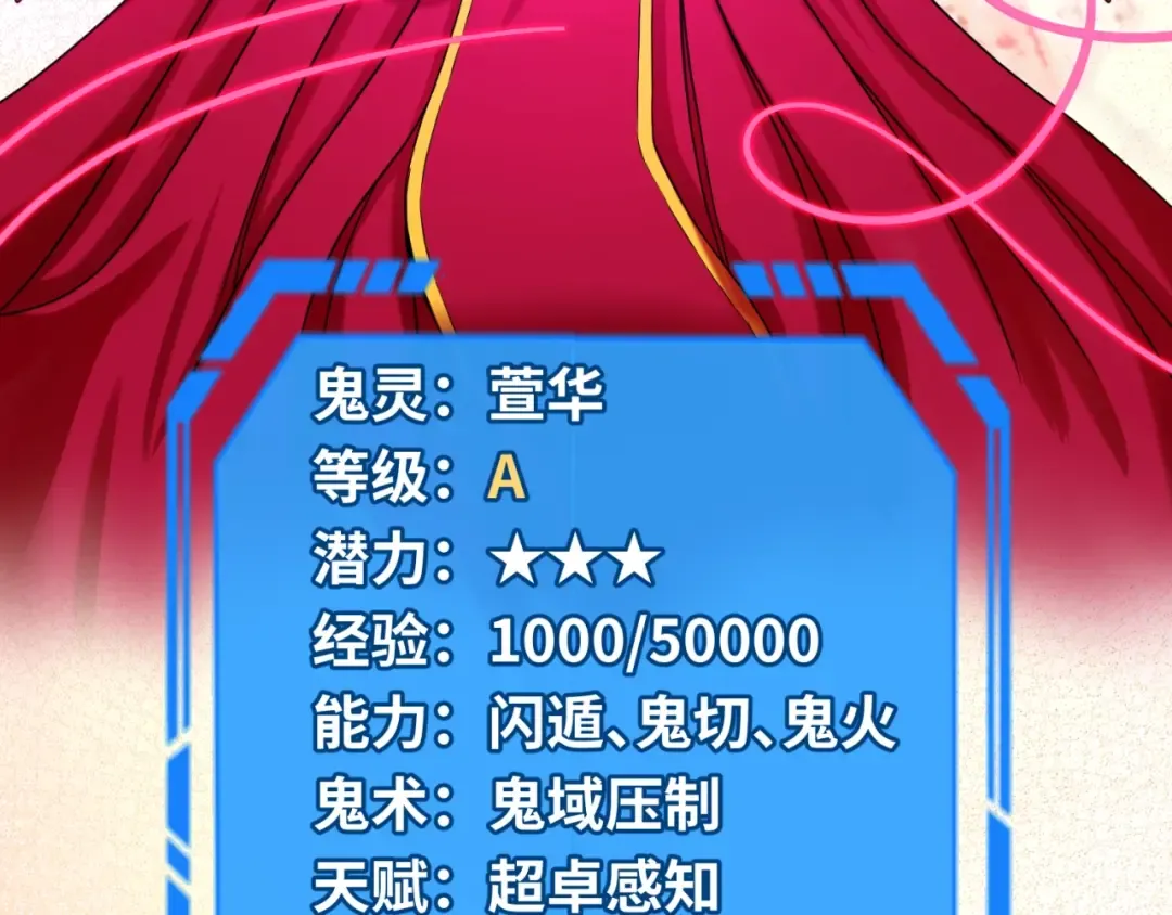 第17话 绑定萱华！ 第74页