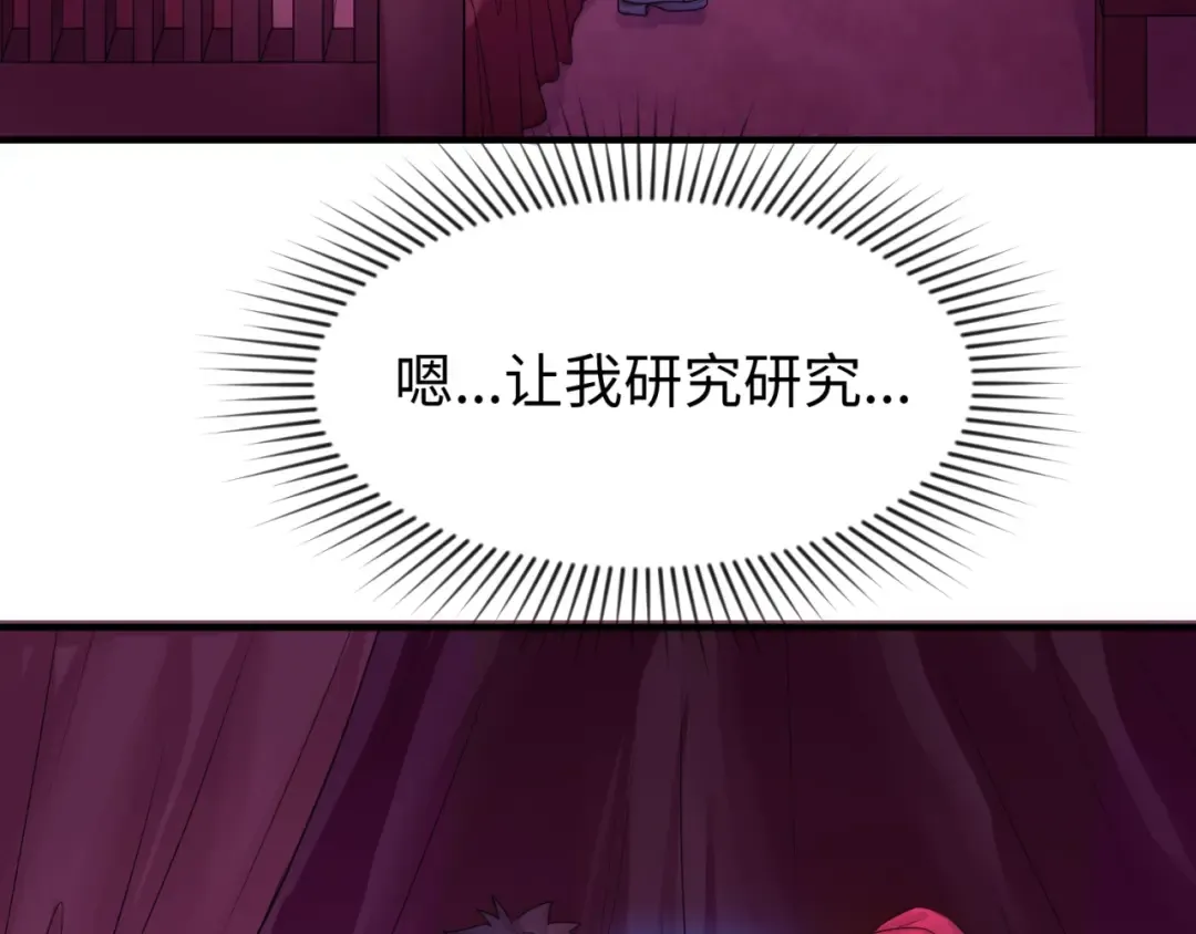 第17话 绑定萱华！ 第79页