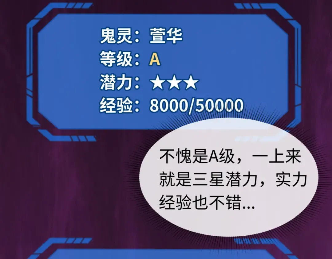 第17话 绑定萱华！ 第81页