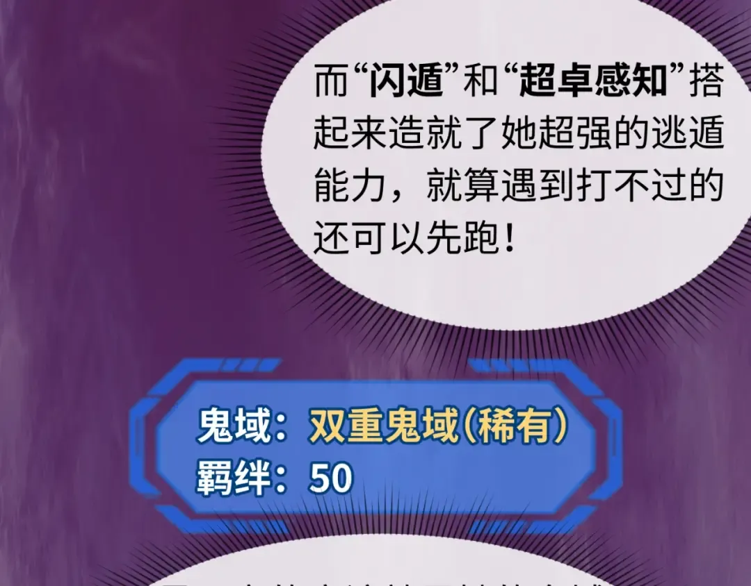 第17话 绑定萱华！ 第83页