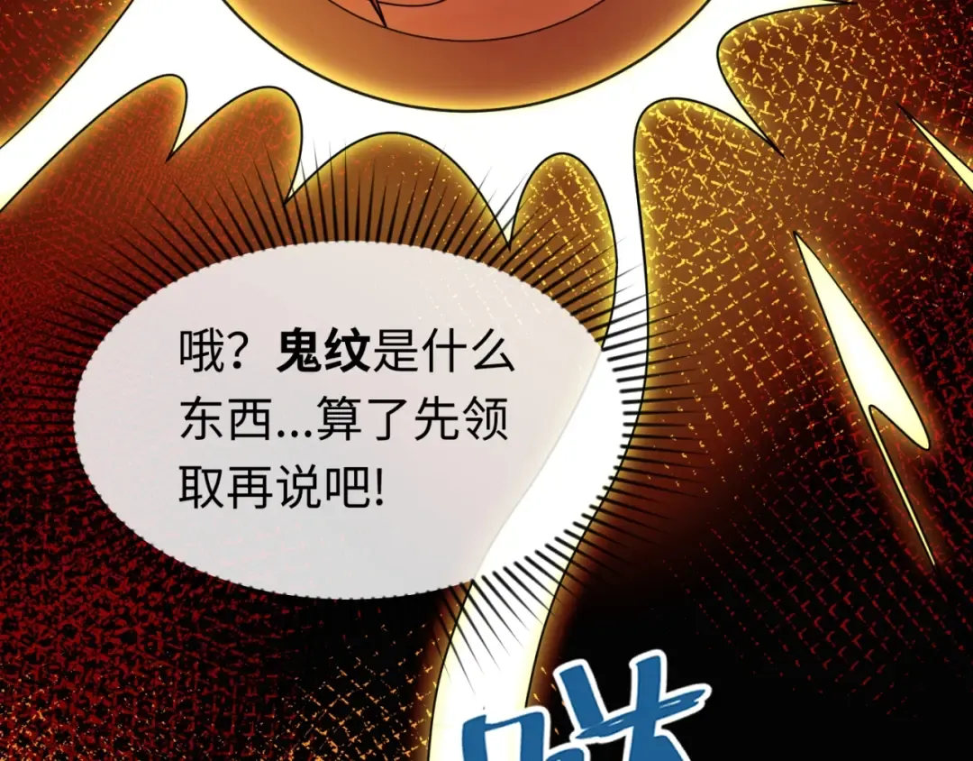 第17话 绑定萱华！ 第89页