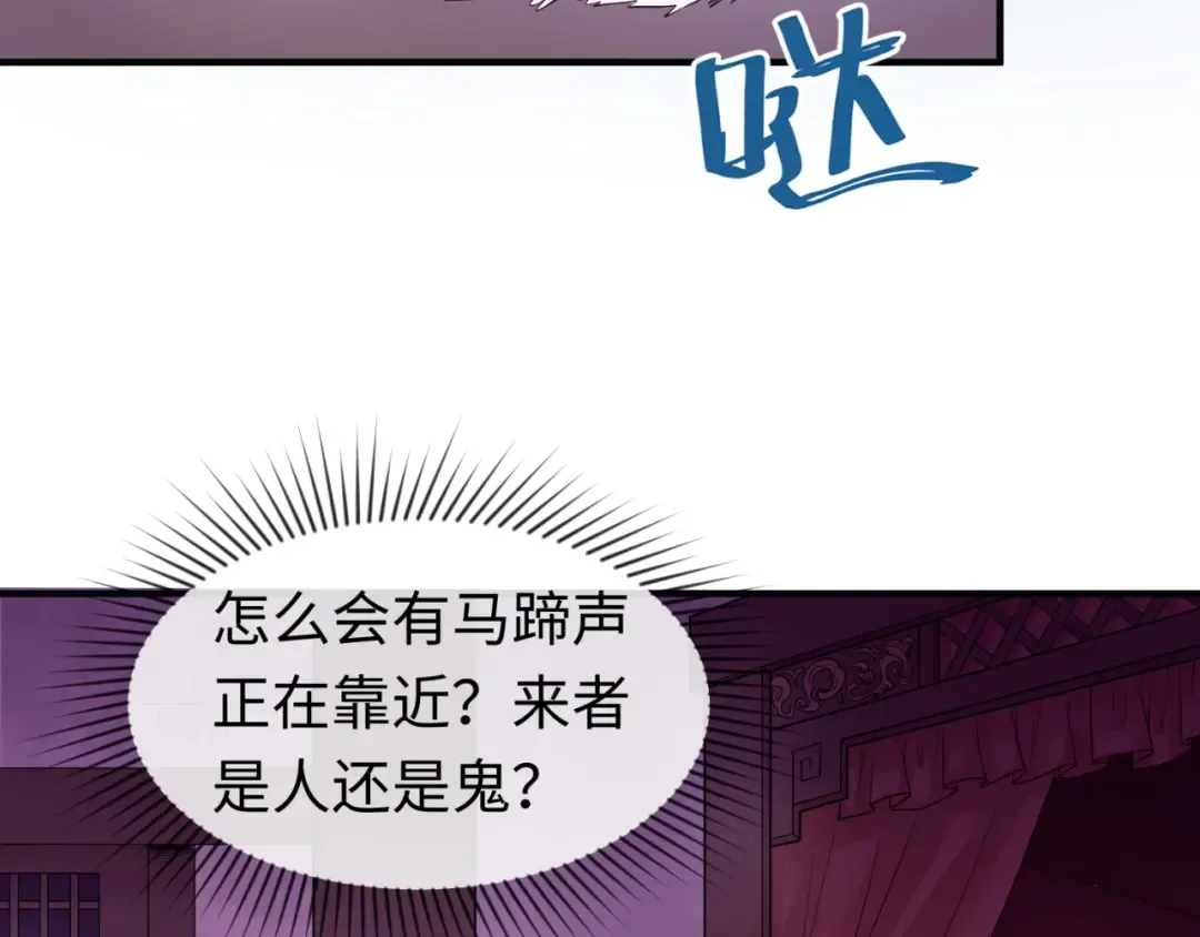 第17话 绑定萱华！ 第94页