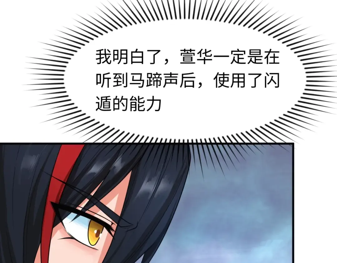 第17话 绑定萱华！ 第105页