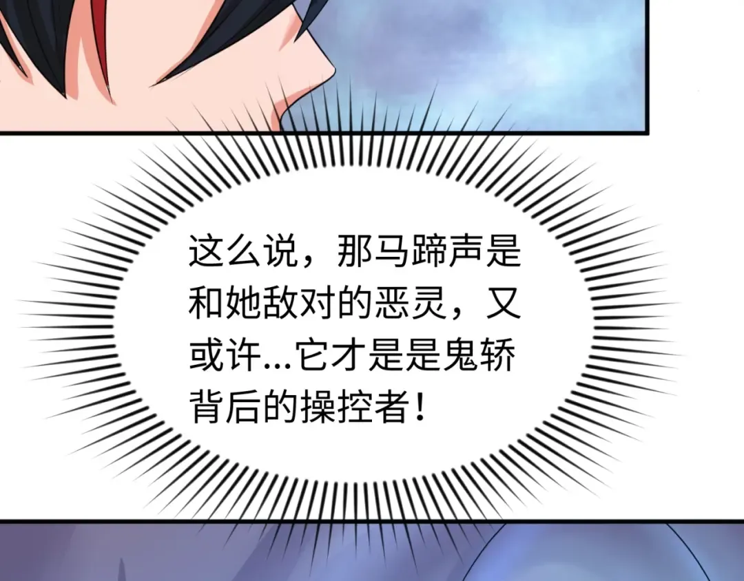 第17话 绑定萱华！ 第106页