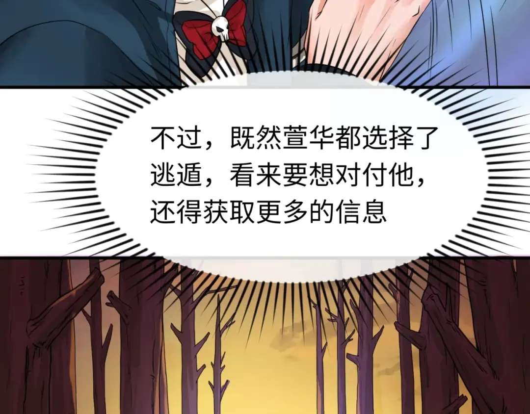 第17话 绑定萱华！ 第108页