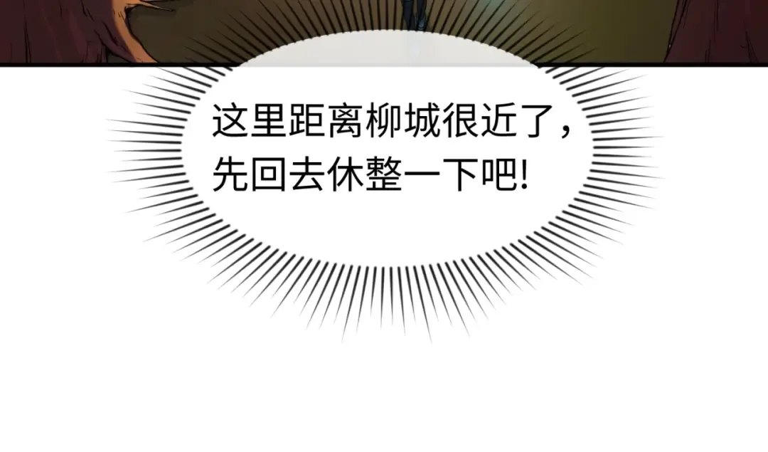 第17话 绑定萱华！ 第110页