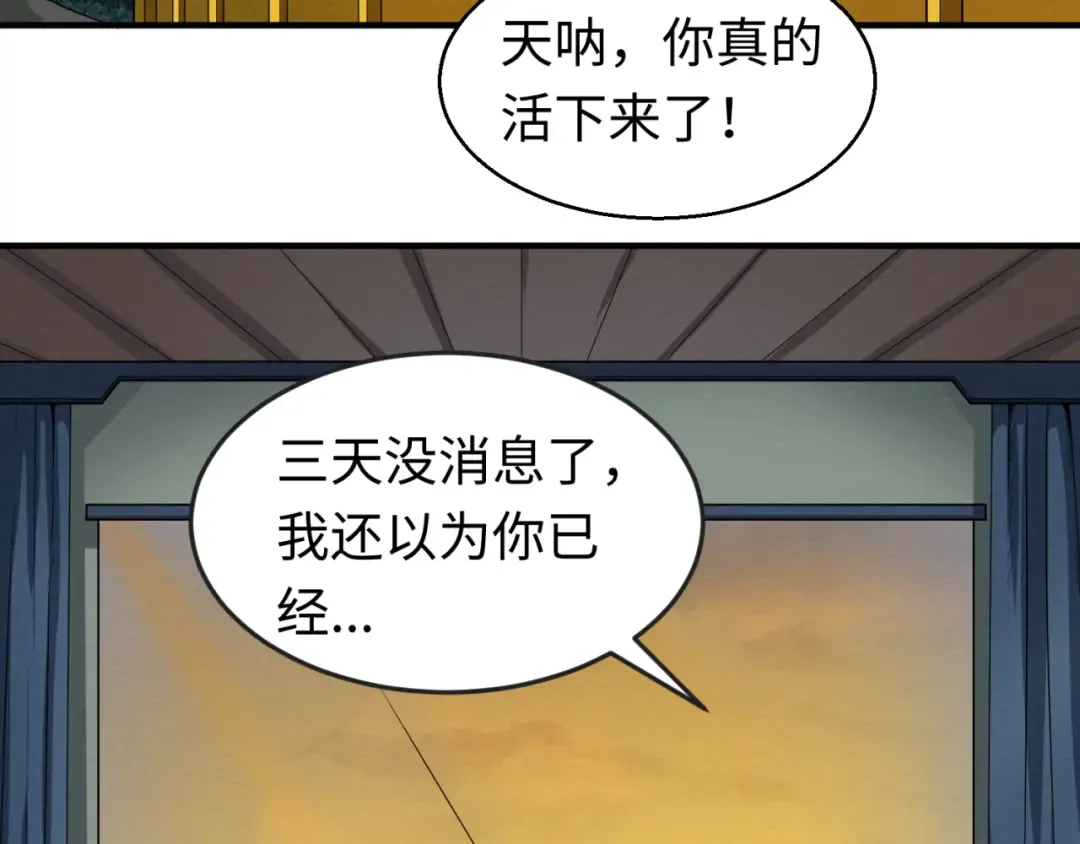 第17话 绑定萱华！ 第113页