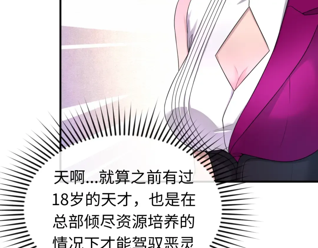 第17话 绑定萱华！ 第117页