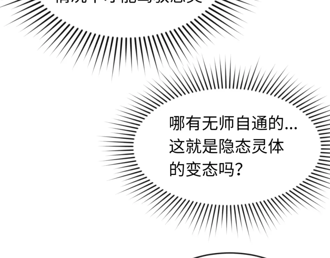 第17话 绑定萱华！ 第118页
