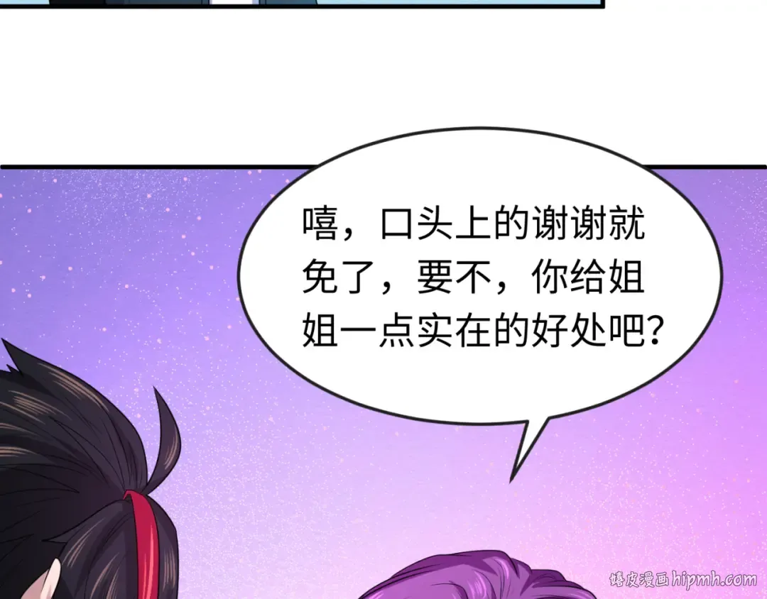 第17话 绑定萱华！ 第120页