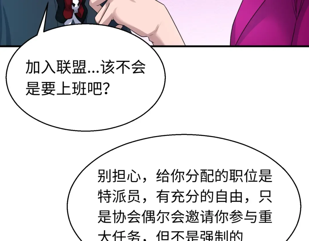 第17话 绑定萱华！ 第125页