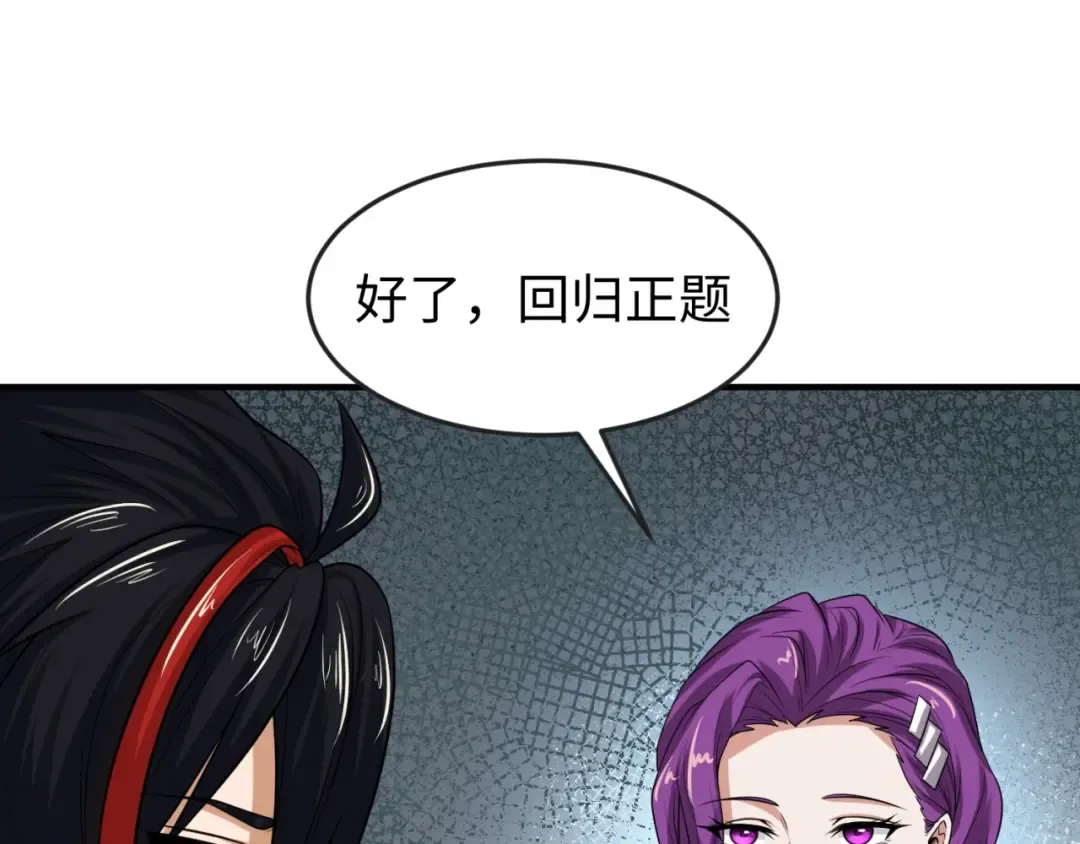 第17话 绑定萱华！ 第143页