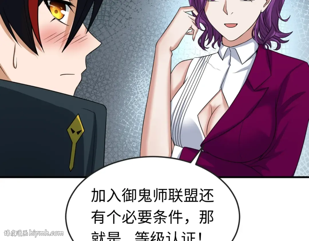第17话 绑定萱华！ 第144页