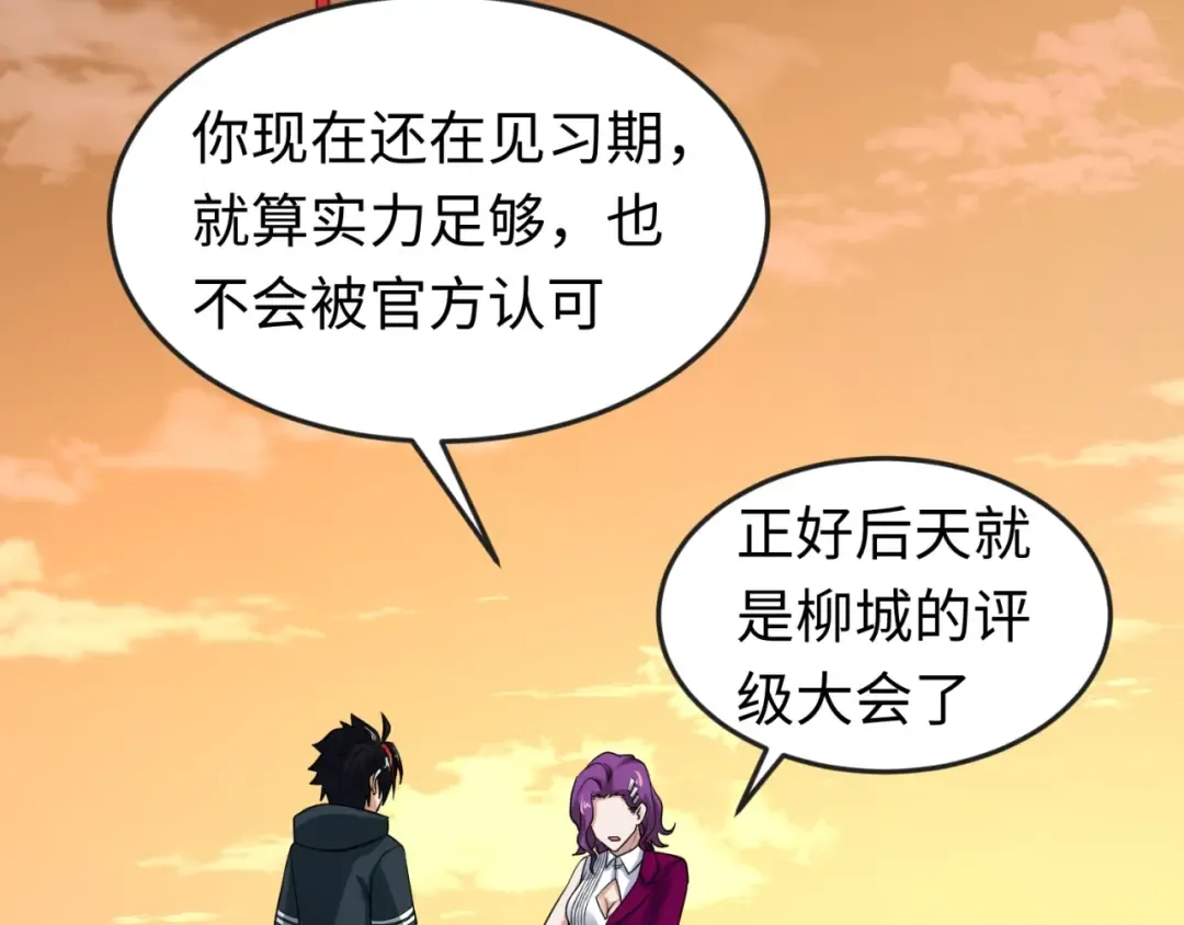 第17话 绑定萱华！ 第146页