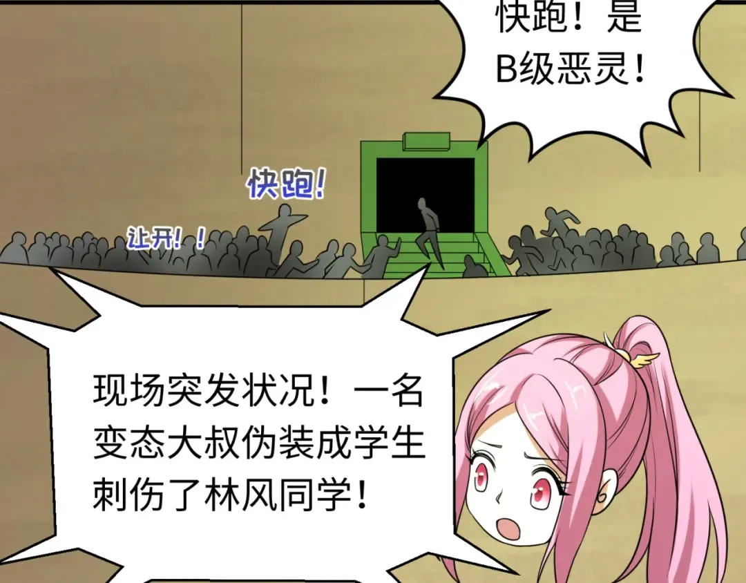 第19话 A级！！ 第12页