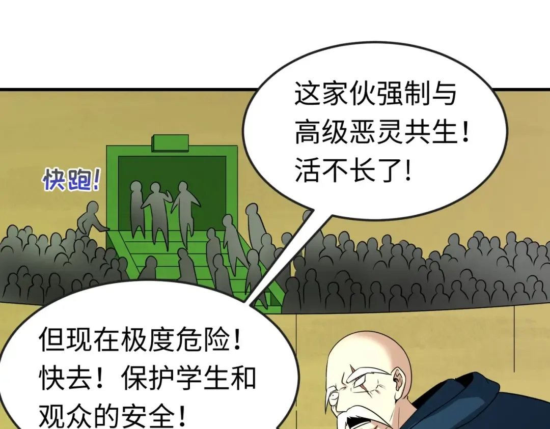 第19话 A级！！ 第15页