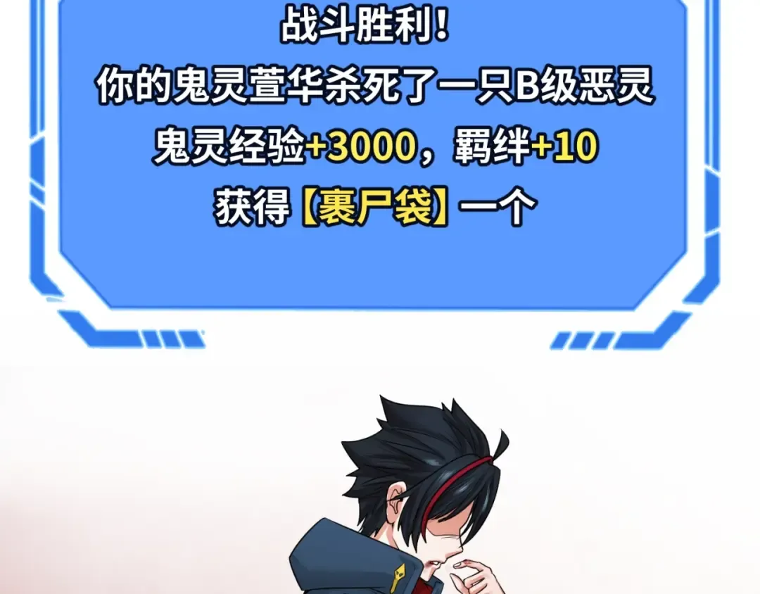 第19话 A级！！ 第58页