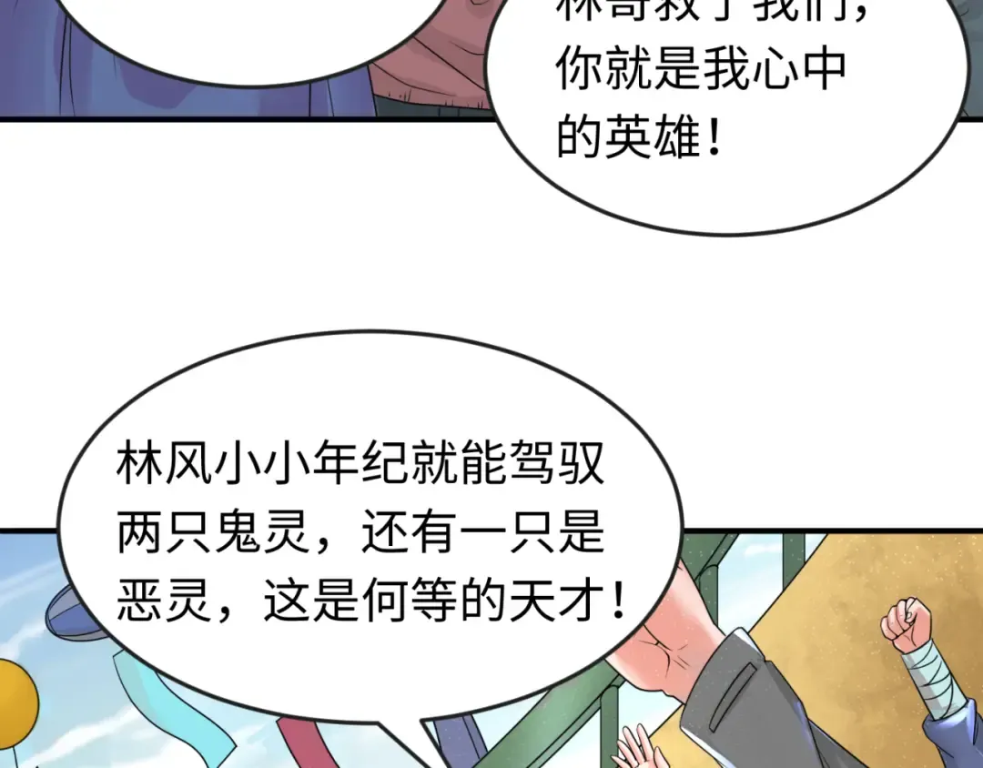 第19话 A级！！ 第74页