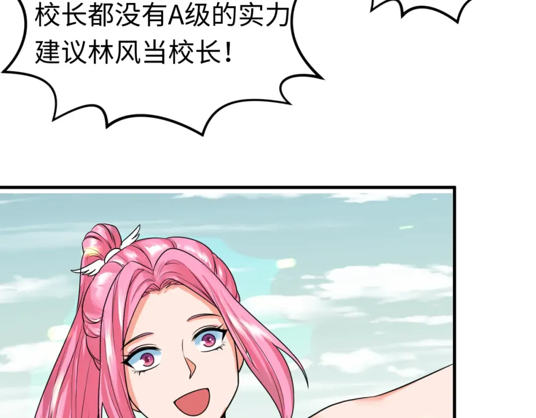 第19话 A级！！ 第76页