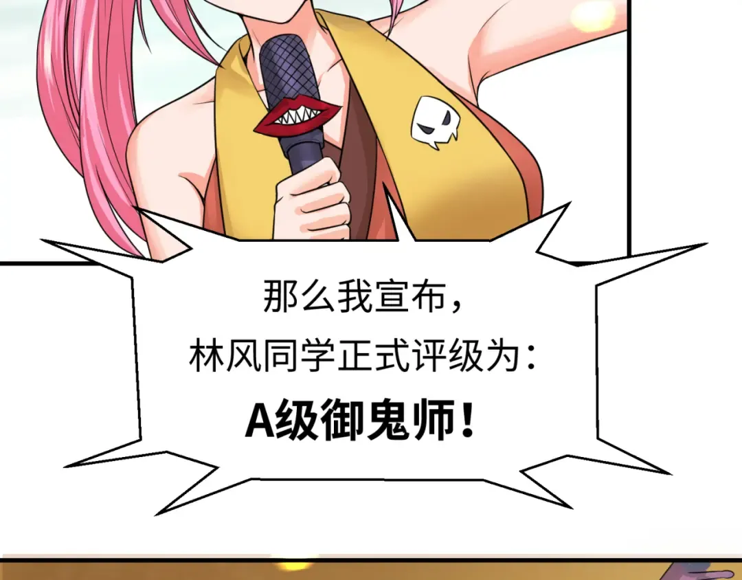 第19话 A级！！ 第77页