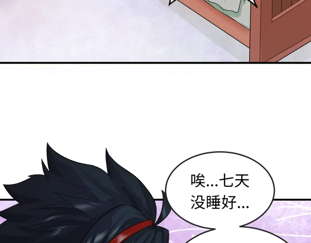 第19话 A级！！ 第84页
