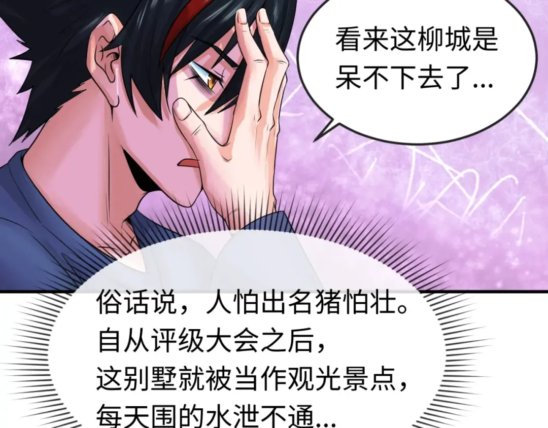 第19话 A级！！ 第85页