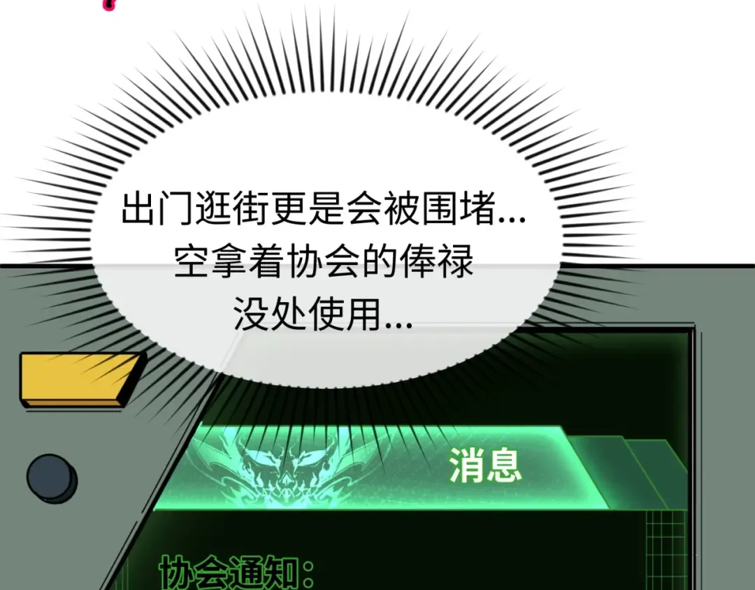 第19话 A级！！ 第90页