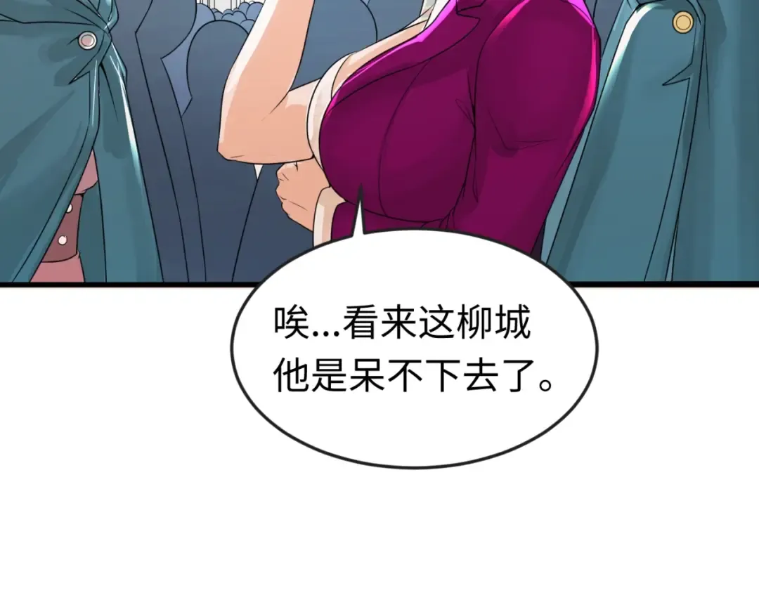 第19话 A级！！ 第97页