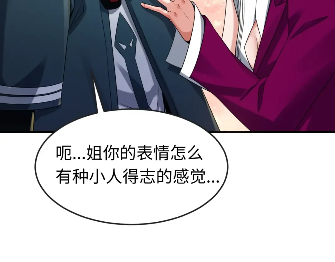 第19话 A级！！ 第110页